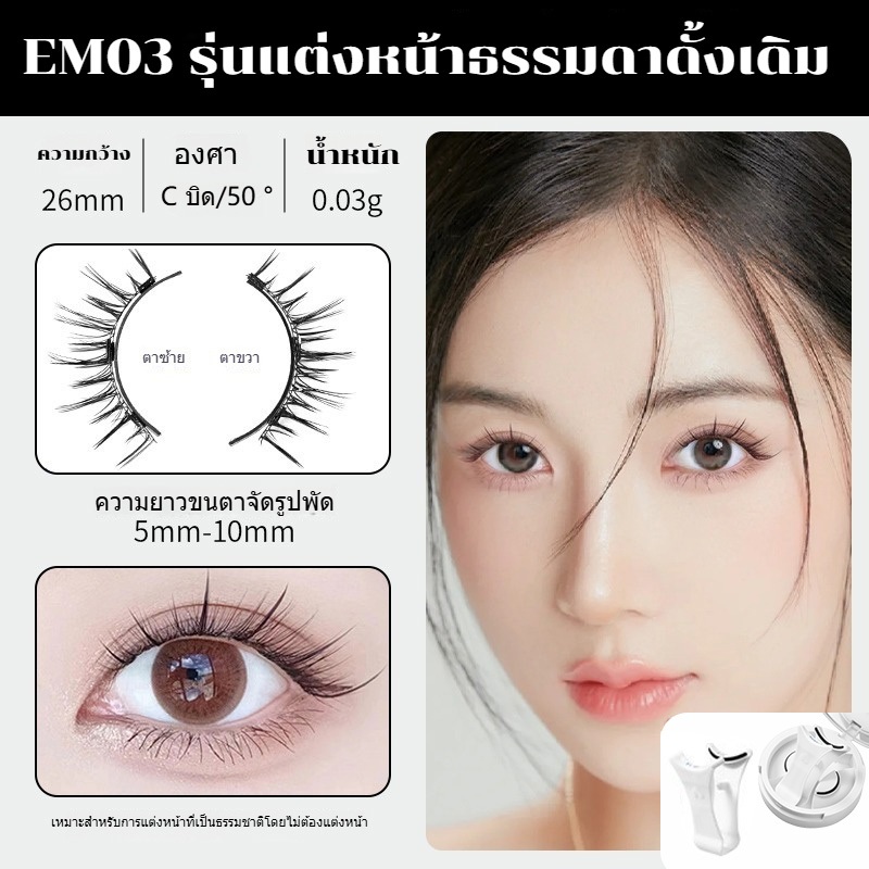 Em03 [Eyelashes All-in-One Box] Little Devil Magnetic False Eyelashes Zero Glue Beginner Magnetic Ma