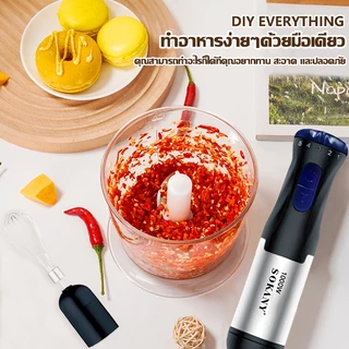 🥇ปรับระดับได้ 5 ระดับ🥇 SOKANY 1000W 🥇เครื่องมือถือ 4 in 1 Hand Blender ปั่นอเนกประสงค์ ใบมีดสแตนเลส เครื่องปั่น 1 ปี เครื่องปั่นแบบมือถือ
