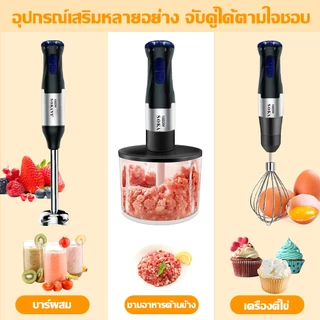 🥇ปรับระดับได้ 5 ระดับ🥇 SOKANY 1000W 🥇เครื่องมือถือ 4 in 1 Hand Blender ปั่นอเนกประสงค์ ใบมีดสแตนเลส เครื่องปั่น 1 ปี เครื่องปั่นแบบมือถือ