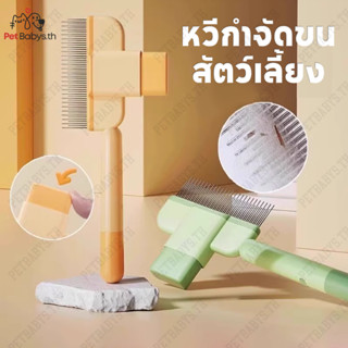 Petbabys หวีสัตว์เลี้ยง หวีหมัดแมว หวีสแตนเลส หวีหมัดสัตว์เล…