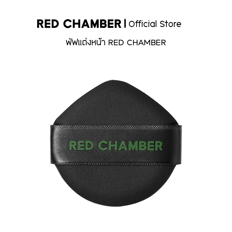 RED CHAMBER Makeup Puff พัฟแต่งหน้า