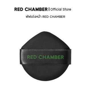 RED CHAMBER Makeup Puff พัฟแต่งหน้า