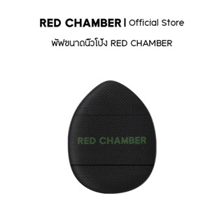 RED CHAMBER Finger Touch Thumb Puff