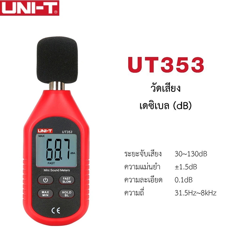 UNI-T  UT353 UT353BT  เครื่องวัดความดังเสียง วัดเดซิเบล วัดความดัง เดซิเบล วัดเสียง