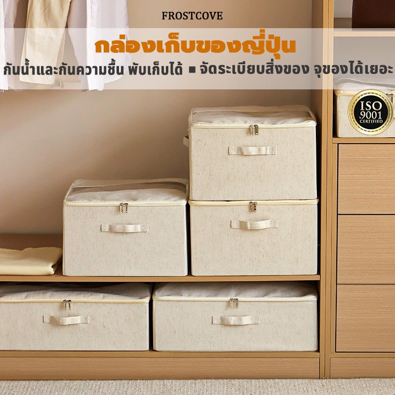 ขนาดใหญ่ กล่องเก็บของแบบญี่ปุ่น กันน้ําและกันความชื้น ระบายอากาศ พับได้ สําหรับเสื้อผ้า ของใช้ในครัวเรือน
