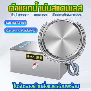 ถังดักไขมันสแตนเลส304 Grease Trap Interceptor 35/40/50ถังดักไขมัน ถังดักไขมันใต้ซิงค์ สําหรับห้องครัว ร้านอาหาร ดักน้ำเสีย สเตนเลส รุ่นวางใต้ซิ้งค์ สำหรับท่อน้ำทิ้งในครัวร้านอาหาร บนดิน เจาะคู่รุ่นวางใต้ซิ้งค์