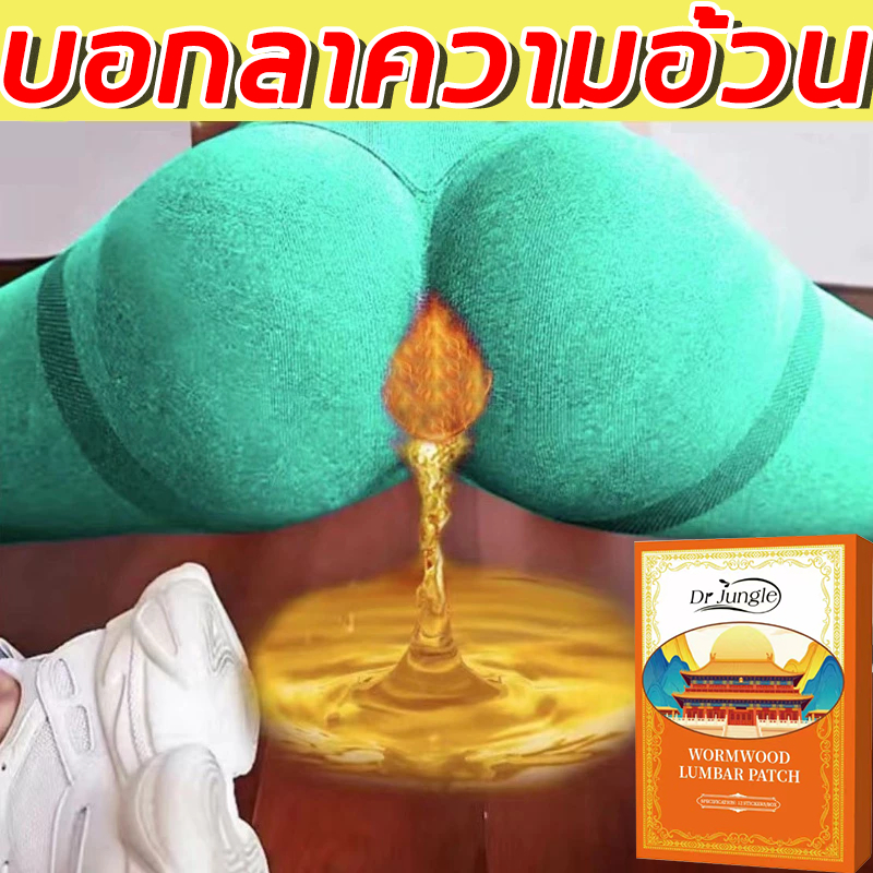 Dr Jungle แผ่นแปะสะดือ สูตรสมุนไพรจีนแท้ ช่วยกระชับสัดส่วน สลายไขมันหน้าท้อง 1 กล่อง 12 แผ่น