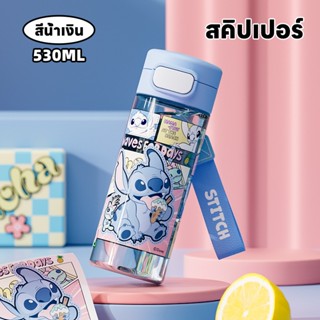 Disney ขวดน้ำพลาสติก คละสี กระบอกใส่น้ำ 500 ml/สติทช์