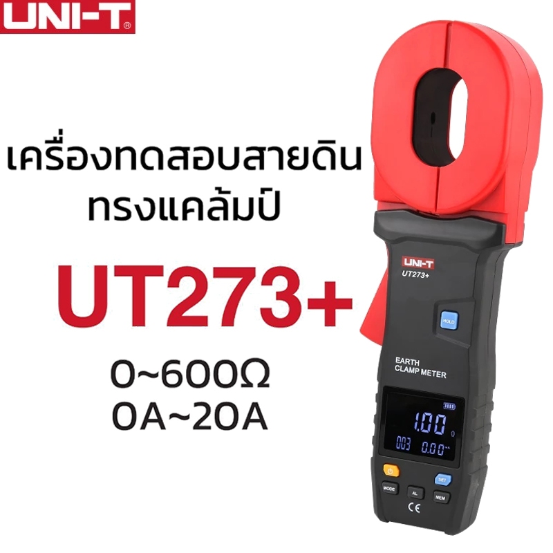 UNI-T  เครื่องทดสอบความต้านทานดิน แบบคล้องสาย แคล้มป์ทดสอบสายดิน ดิจิตอล Clamp Earth Ground Tester U