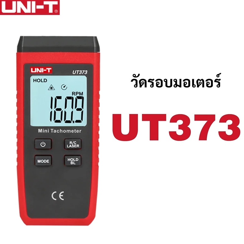 UNI-T UT373 เครื่องวัดรอบมอเตอร์ แบบไม่สัมผัส วัดรอบมอเตอร์