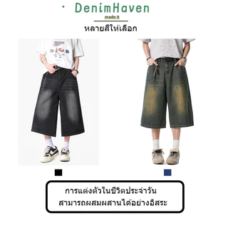 🔥D.H🔥 กางเกงยีนส์ขาสั้นผู้ชาย ยีนส์ ทรงหลวม สุดฮิตแฟชั่น กางเกง 3 ส่วนผู้ชาย แฟชั่นเกาหลี แมชต์ได้ทุกสไตล์ ขากว้าง สุดเท่สไตล์วินเทจ ทรงสวย เสริมบุคลิก