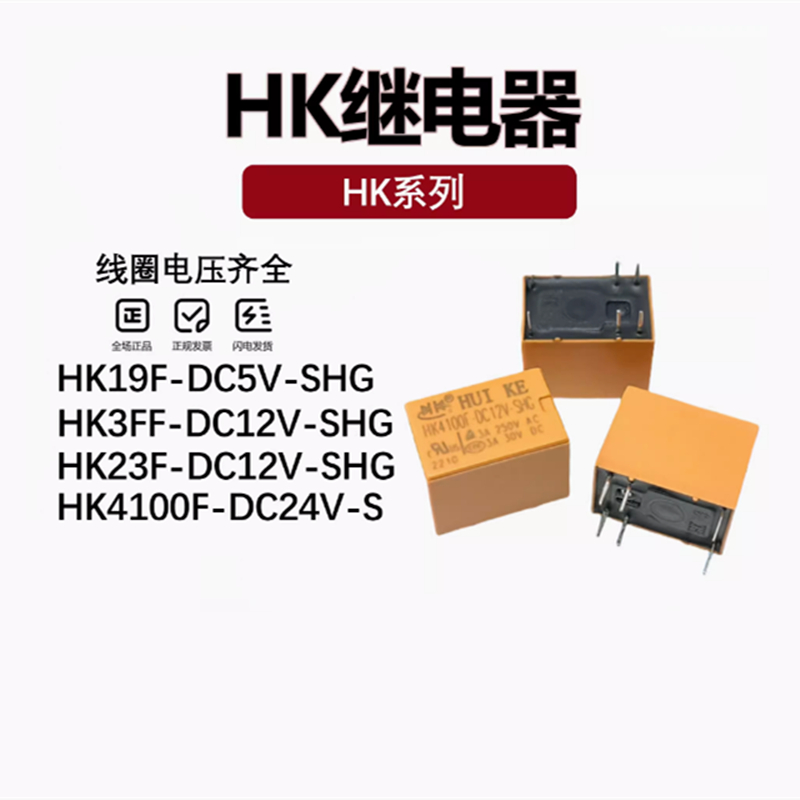 HK3FF HK19F HK23F HK4100F-DC3V 5V 9V 12V 24V-SHG รีเลย์เดิม