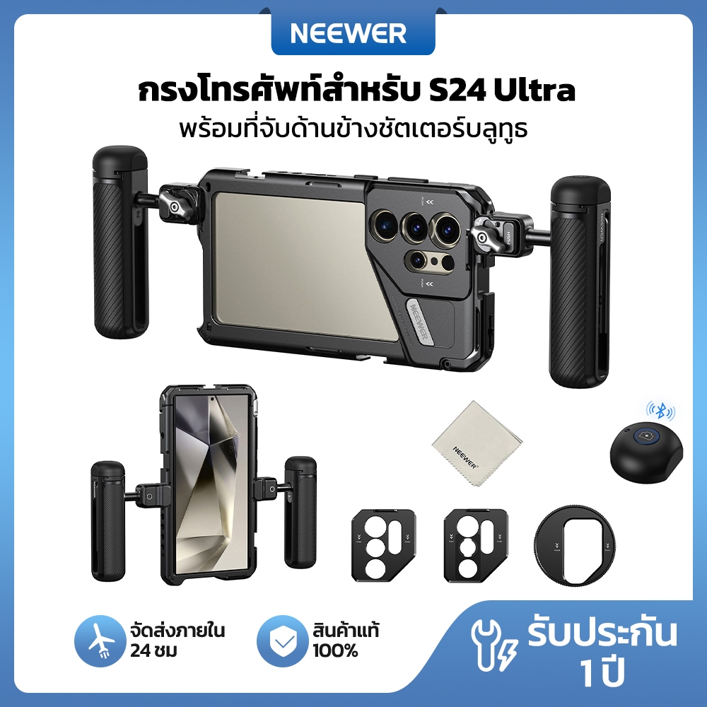 Neewer PA042 S24 Ultra กรงโทรศัพท์พร้อม PA045S/PA045E ที่จับด้านข้าง Bluetooth