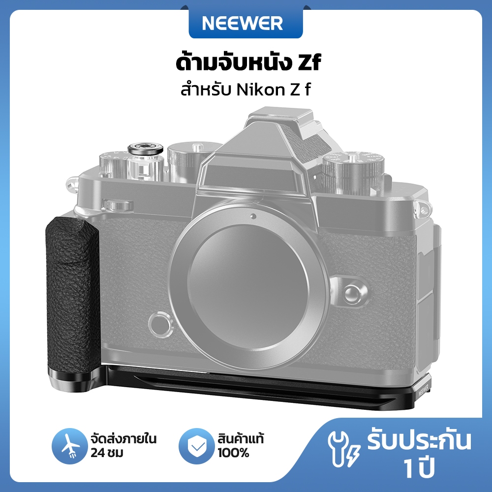 Neewer CA134 Slim Formfitting L Shape Rubber Grip Camera Baseplate สําหรับ Nikon Zf