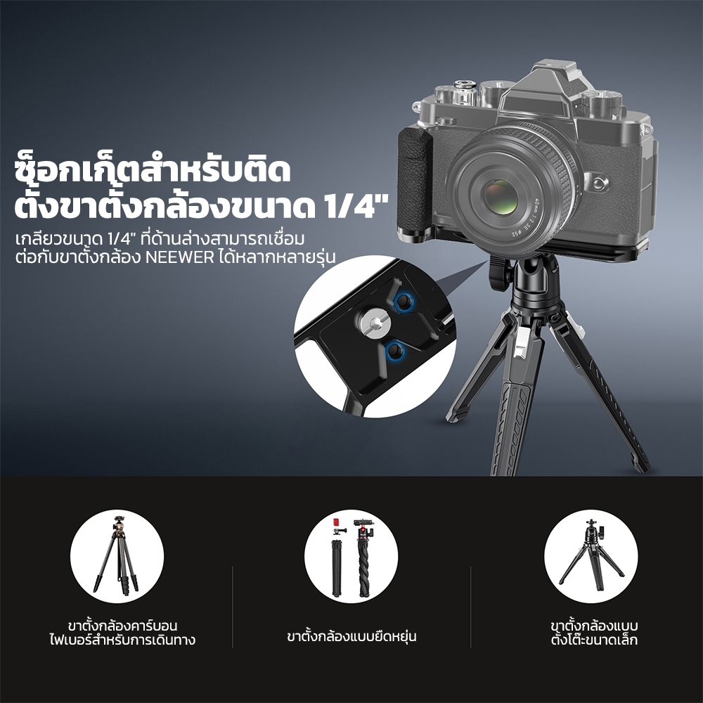 Neewer CA134 Slim Formfitting L Shape Rubber Grip Camera Baseplate สําหรับ Nikon Zf