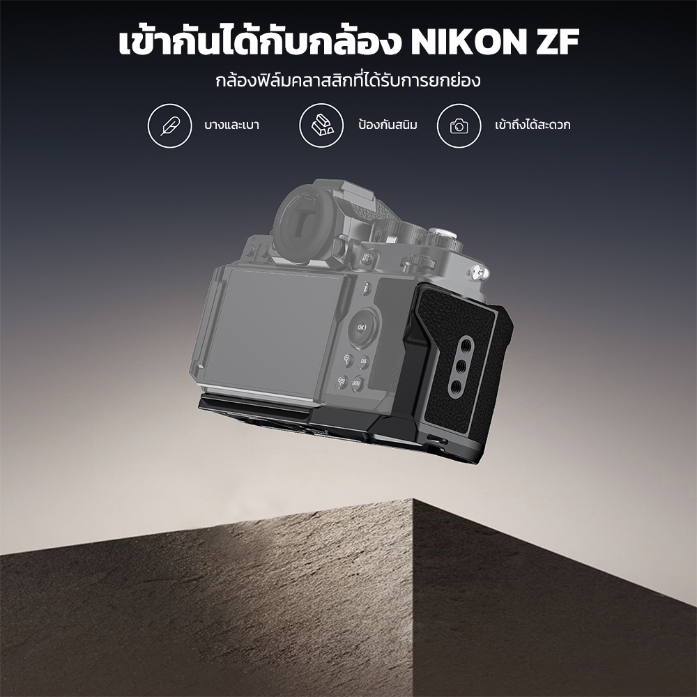 Neewer CA134 Slim Formfitting L Shape Rubber Grip Camera Baseplate สําหรับ Nikon Zf