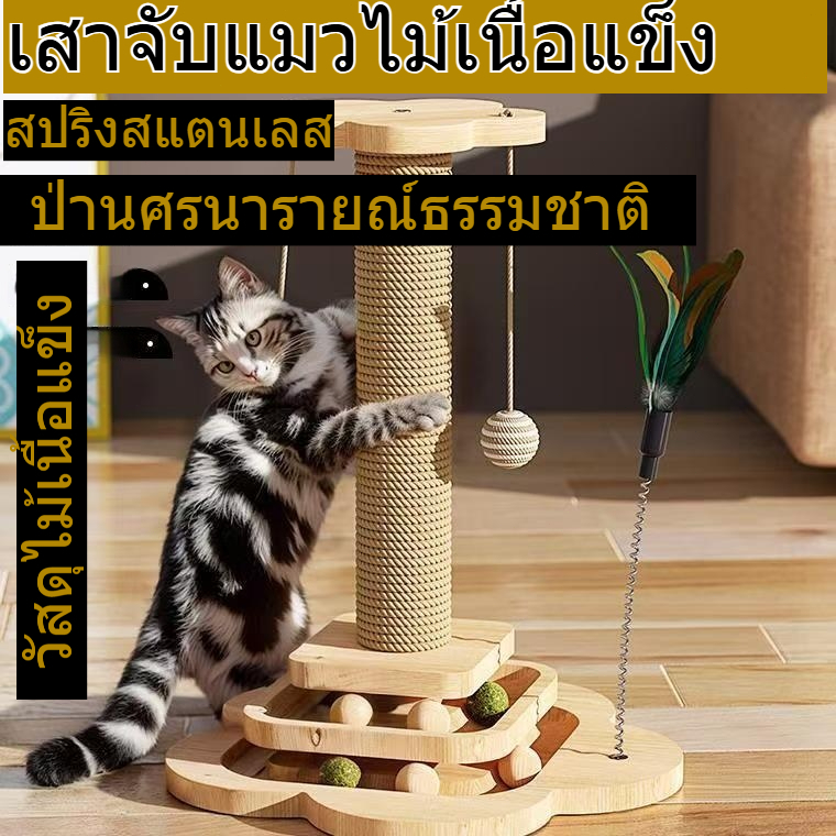 📢READY STOCK📢ของเล่นแมวไม้เนื้อแข็ง โพสต์ลับเล็บแมว ไม่มีกรงเล็บบด กระดานลับเล็บแมว ของเล่นมีความสุขด้วยตนเอง Si