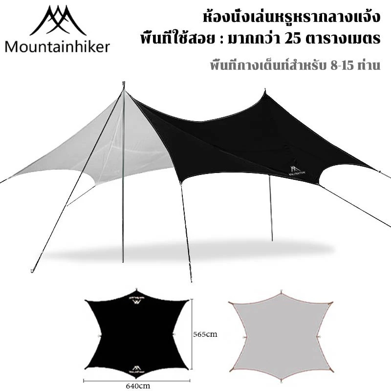 Mountainhiker ฟลายชีทเต็นท์แคมปิ้ง ผ้าใบกันฝนกันแดดครบชุด thumbnail 5