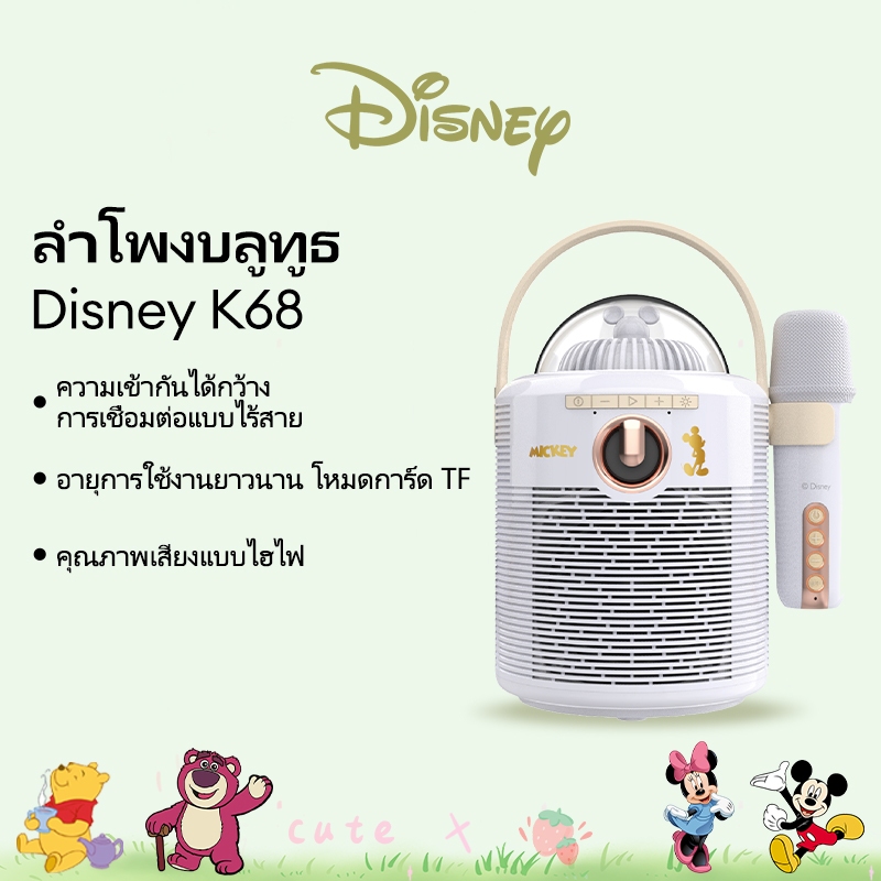 Disney K68 ลำโพงบลูทูธ