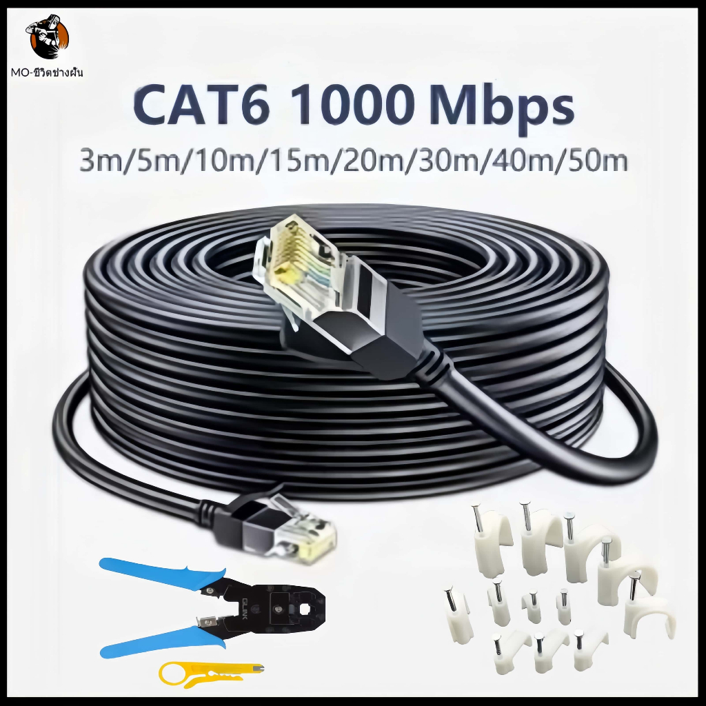 สายแลน Cat6e รองรับ 1000Mbps สายเน็ต สายแลนหัวเหล็ก FTP สายแลนสำเร็จภายใน ใช้งานได้เต็มประสิทธิภาพ เร็ว แรงเต็มสปีด CAT6 1000MbpsสายLAN,สายLANความเร็วสูง,Gigabit,เราเตอร์/เครือข่าย 3M/5M/10M/20M/30m50 CAT6 RJ45