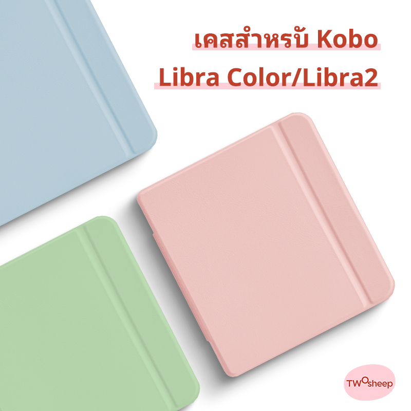 เคส Twosheep สำหรับ Kobo Libra Colour และ Kobo Libra2 ขนาด 7 นิ้ว – วัสดุอะคริลิคแบบใส สีพื้น สไตล์มินิมอล น้ำหนักเบา ป้องกันรอย พร้อมฟังก์ชันเปิด-ปิดหน้าจออัตโนมัติ