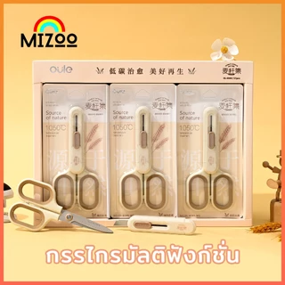 Mizoo 2in1 กรรไกร เคลือบฟลูออรีน กรรไกรเนกประสงค์ กรรไกรตัดกระดาษ อเนกประสงค์ สำหรับตัดผ้า กระดาษ