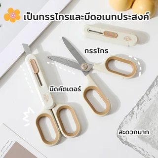 Mizoo 2in1 กรรไกร เคลือบฟลูออรีน กรรไกรเนกประสงค์ กรรไกรตัดกระดาษ อเนกประสงค์ สำหรับตัดผ้า กระดาษ