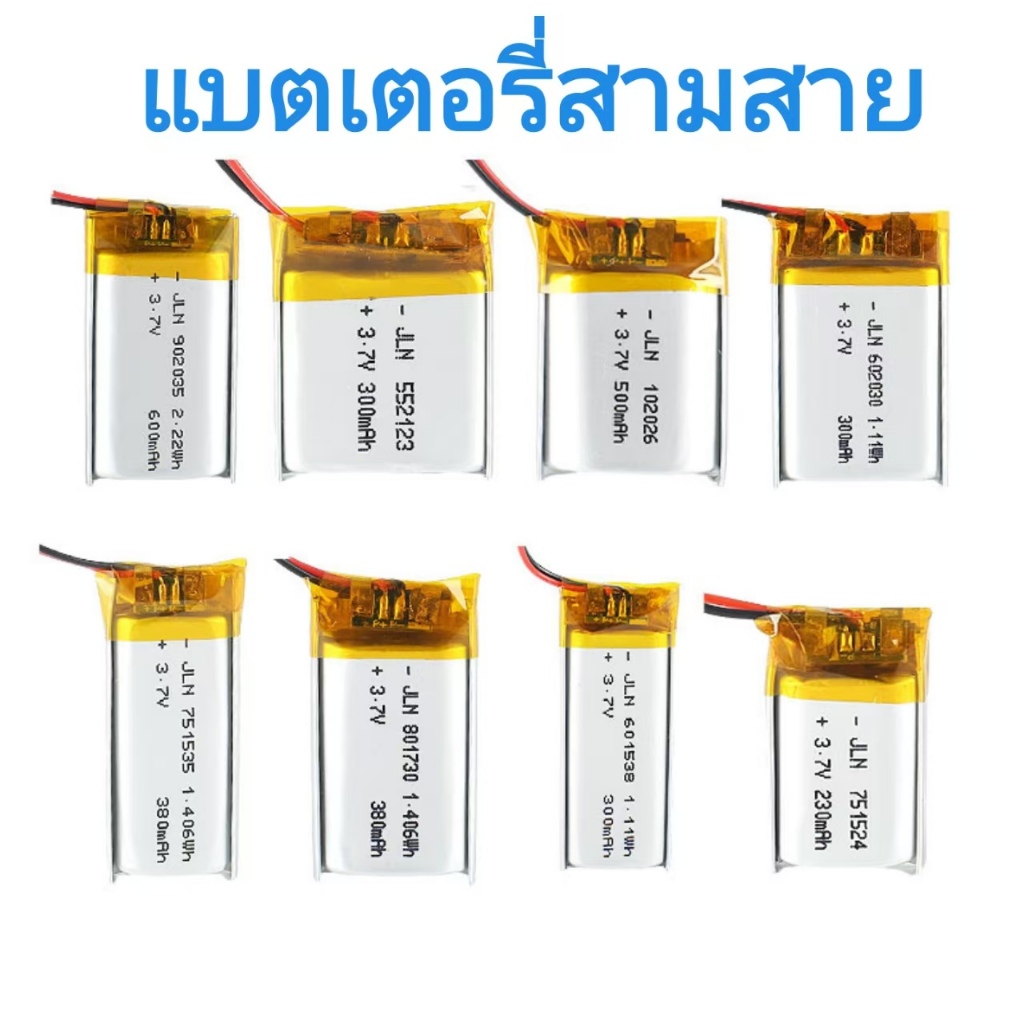 แบตเตอรี่ สามสาย สำหรับอุปกรณ์อิเล็กทรอนิกส์ต่างๆ ติดตั้งตามขนาด  301025 301230 302020 302025 302030