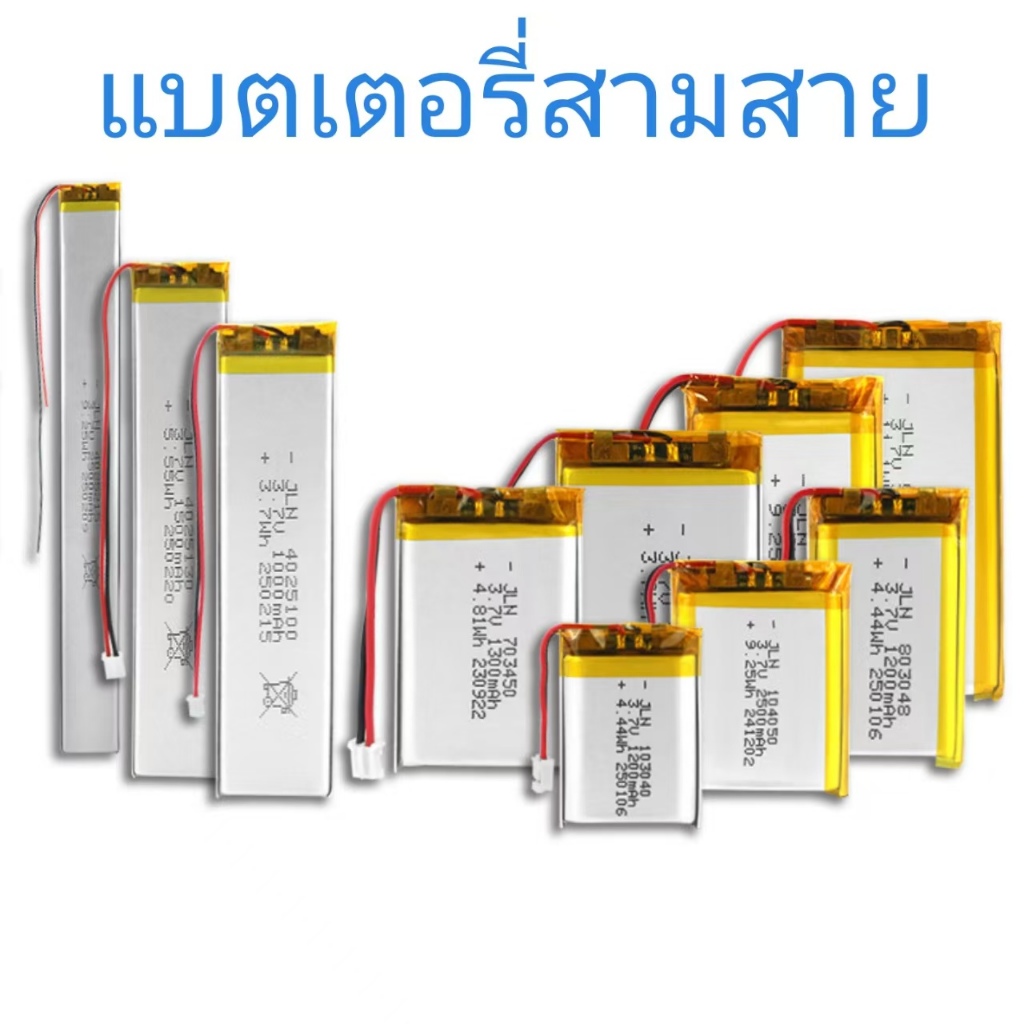 แบตเตอรี่ สามสาย สำหรับอุปกรณ์อิเล็กทรอนิกส์ต่างๆ ติดตั้งตามขนาด 702030 701230 701240 701250 701435 