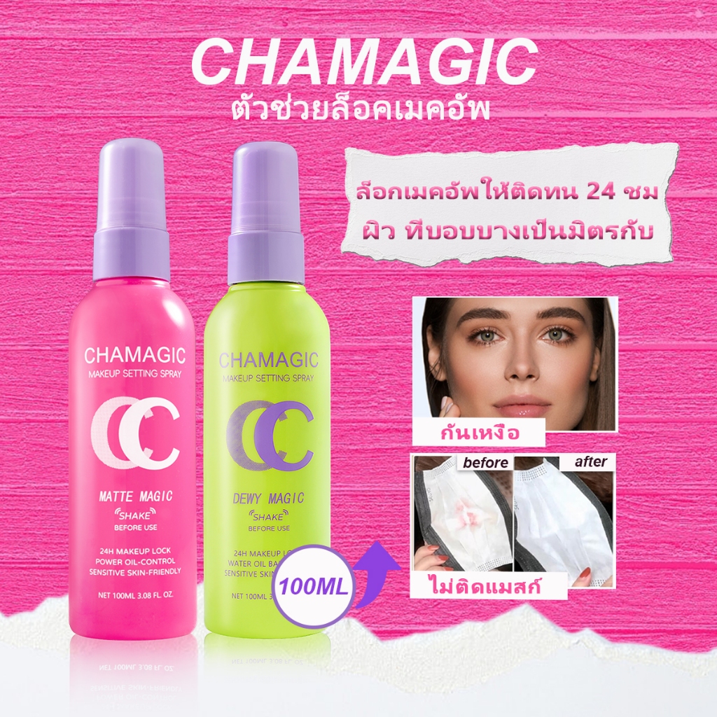 【จัดส่งรวดเร็วภายใน】 Makeup Setting Spray 100ML สเปรย์ล็อคเมคอัพ ควบคุมความมัน ติดทนนาน  สเปรย์ล็อคเมคอัพ สเปรย์เซ็ตการแต่งหน้าล็อกได้นาน24ชม