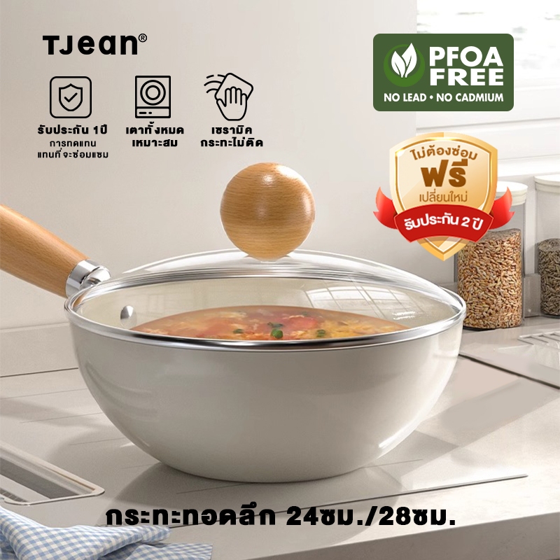 TJean กระทะหินอ่อน กระทะก้นลึก เคลือบหินอ่อนก้นลึก  ขนาด 24-28cm เกรดพรีเมี่ยม ทำความสะอาดง่าย ใช้ได