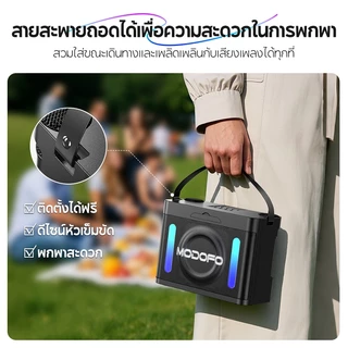 [รับประกัน 3 ปี] MODOFO ลำโพงบลูทูธ ไมโครโฟน ลำโพงคาราโอเกะ2ไมค์ บลูทูธไร้สาย blue tooth speaker รองรับUSB/TF/AUX