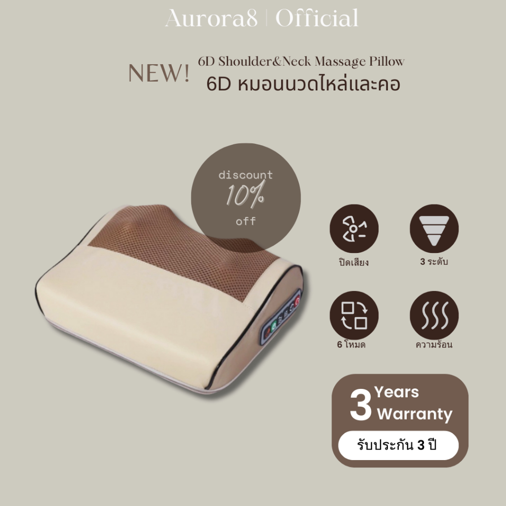 🔥รับประกัน3ปี🔥 Aurora8 MP1เครื่องนวด หมอนนวดคอไฟฟ้า หมอนนวดไหล่  massage pillow for back มีปุ่ม 6 ปรับได้ 3 ระดับ ผ่อนคลายกล้ามเนื้อ ส่งเสริมการไหลเวียนโลหิต และบรรเทาอาการปวด