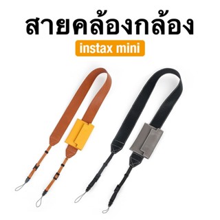 [Film Lab] สายคล้องกล้อง กับถุงใส่ของรูป สำหรับ Instax Mini …