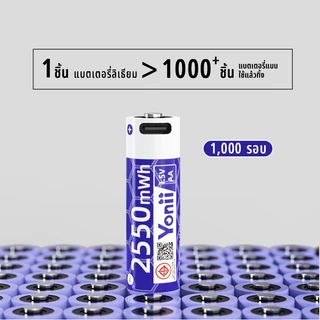 Yonii แบตเตอรี่ลิเธียมไอออน ขนาด AA2550mWh/ขนาด AAA900mWh แบตเตอรี่ลิเธียมแบบชาร์จไฟได้ 1.5V แบตเตอรี่สำหรับชาร์จ 2A/3A