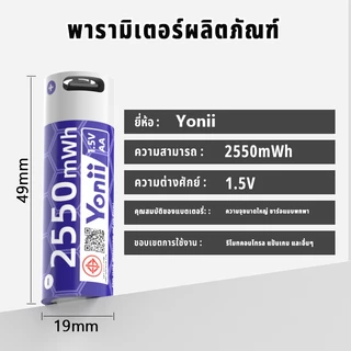 Yonii แบตเตอรี่ลิเธียมไอออน ขนาด AA2550mWh/ขนาด AAA900mWh แบตเตอรี่ลิเธียมแบบชาร์จไฟได้ 1.5V แบตเตอรี่สำหรับชาร์จ 2A/3A