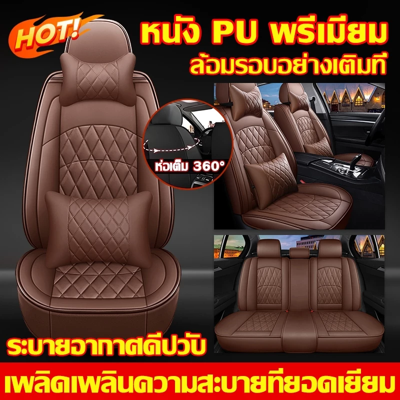 ชุดหุ้มเบาะรถยนต์ สวมทับเบาะเดิม🚗ครอบคลุมเต็ม 360°🔥หุ้มเบาะรถยนต์ isuzu ระบายอากาศได้ดีไม่อับชื้น เหมาะสำหรับใช้กับรถทุกรุ่น