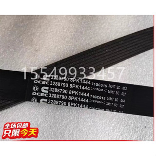 Dongfeng Cummins 6BT พันธุกรรม 3288790 สายพาน 8pk1444