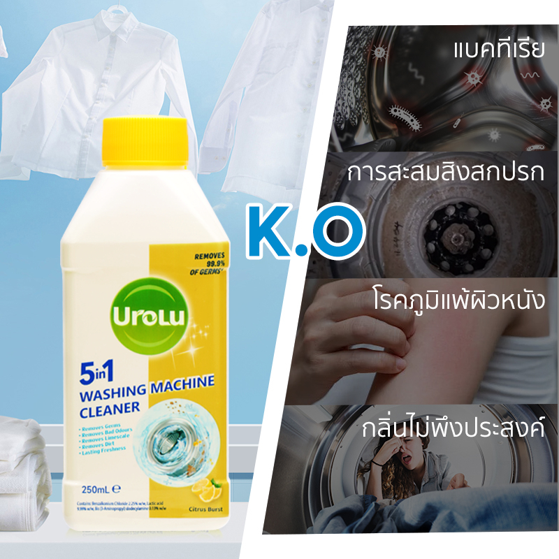 Urolu 5ln1 ล้างเครื่องซักผ้า - ใช้ได้ทั้งฝาหน้าและฝาบน นำเข้าจากอังกฤษ 250 มล*3 - รูปที่ 2