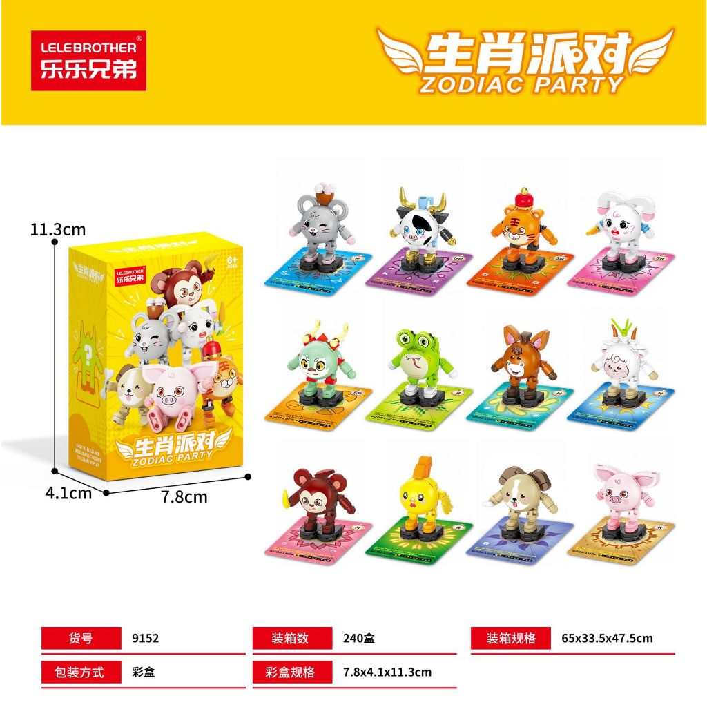Zodiac Party Blind Box Series Building Blocks ของเล่นของขวัญ