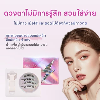VB ขนตาปลอม 1คู่ 4 ชิ้น พร้อมคลิป ขนตาปลอมแบบธรรมชาติ ใช้ซ้ำได้ไม่มีกาวปลอดภัย 3D