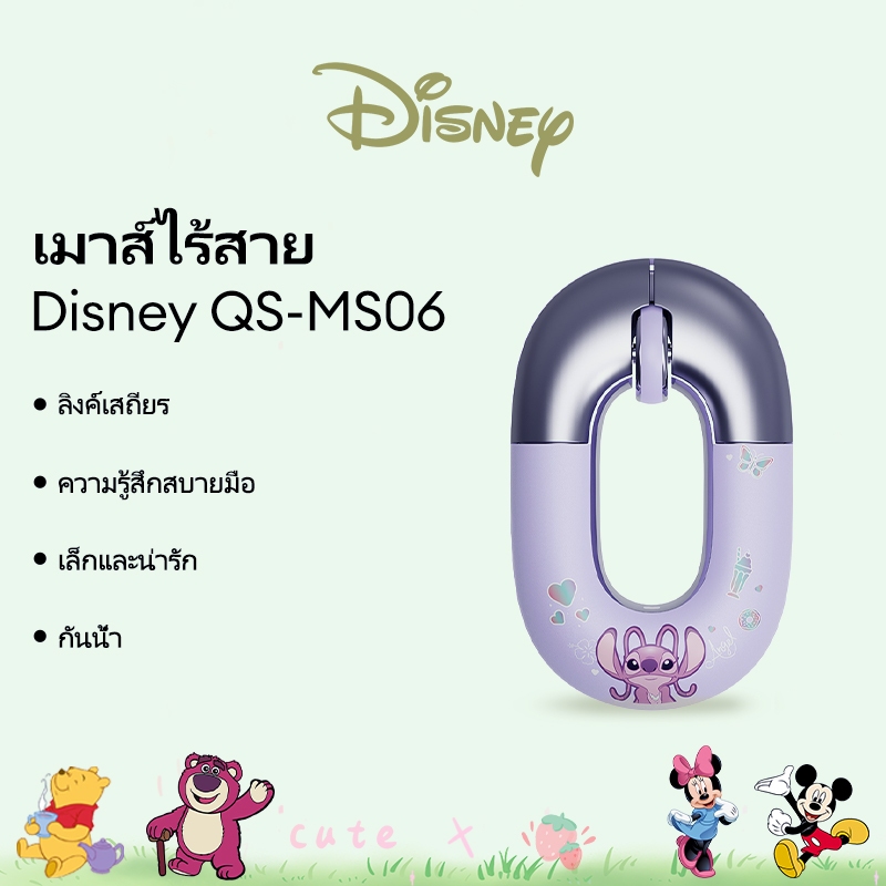 เมาส์ไร้สาย Disney QS-MS06 การเชื่อมต่อที่เสถียร กันเหงื่อ สบาย รู้สึกลายน่ารัก