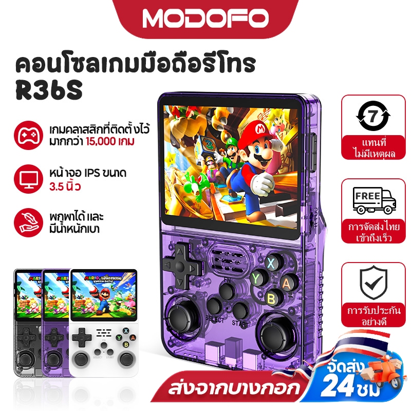 MODOFO R36s เกมคอนโซล เกมส์บอย เกมย้อนยุค 128GB/64GB เกมส์บอยกด เกมแบบพกพาสามารถชาร์จคอน Gameboy PSP