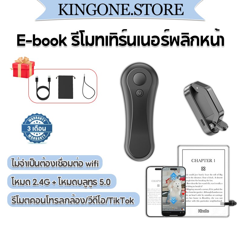 KINGONE E-Book Page Flipper รีโมทคอนโทรลบลูทูธรีโมทคอนโทรลรีโมทคอนโทรลโทรศัพท์มือถือ Photo