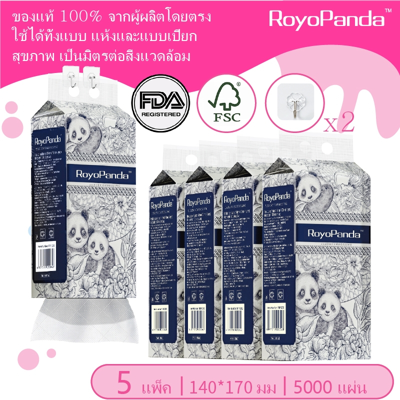 【1/5 แพ็ค】Royo Panda ทิชชู่ ทิชชู่แขวน ดีลักซ์ คอมฟอร์ท กระดาษทิชชู่ 4 ชั้น ทุกแพ็ค 250 แผ่น ทิชชู่ดึง