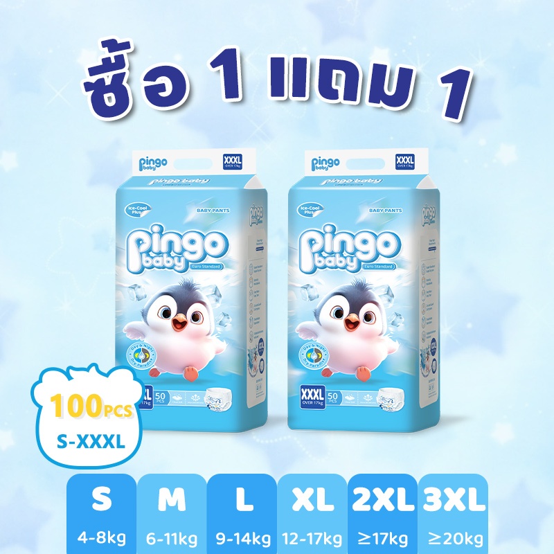 แพมเพิส แพมเพิสถูก 1 แถม 1 Pingo Baby Pants ผ้าอ้อมเด็กสำเร็จรูป แพมเพิสเด็ก M/L/XL/XXL/ผ้าอ้อมแบบกางเกง ผ้าอ้อมเด็ก