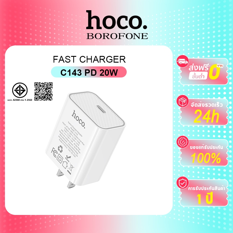 hoco. C143 เครื่องชาร์จ ชุดชาร์จ PD20W พอร์ตเดี่ยว (C to C/IOS)