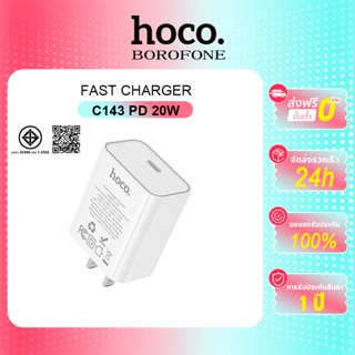 hoco. C143 เครื่องชาร์จ ชุดชาร์จ PD20W พอร์ตเดี่ยว (C to C/I…