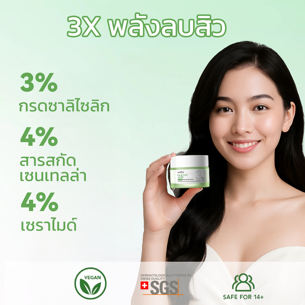 3% Salicylic Acid Acne Face Cream Oil Control Skin Barrier Repair 50g - รูปที่ 2