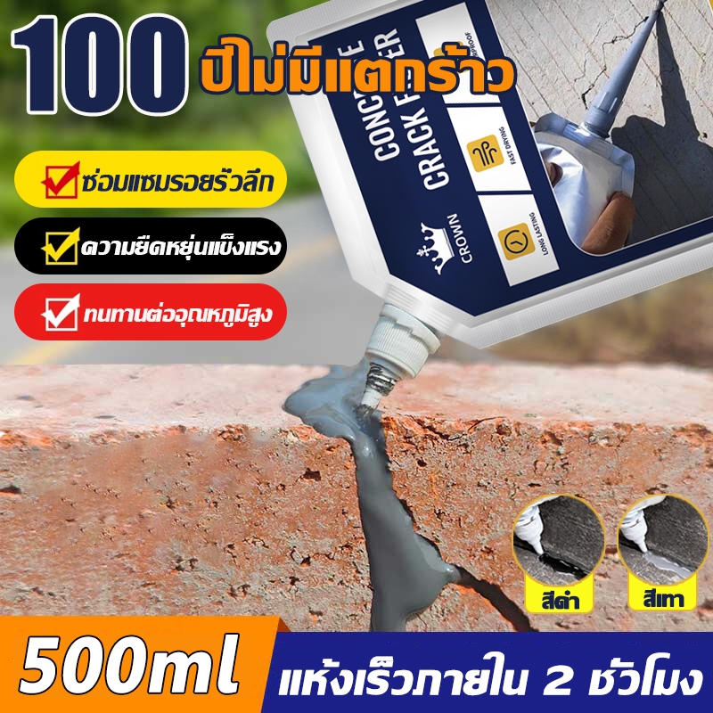 กาวซ่อมแซมช่องว่าง กาวกันน้ำรั่วซึม ซ่อมหลังคา ซ่อมรอยรั่ว ซ่อมรอยแตก กาวปูนครีมลบรอยร้าว ซีลแลนท์ซ่อมกันน้ำรอยแตกคอนกรีต